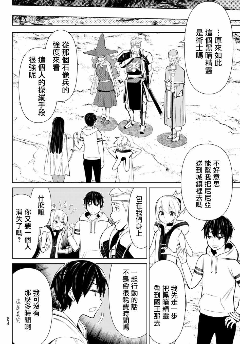 《停止时间的勇者》漫画最新章节第2话免费下拉式在线观看章节第【40】张图片