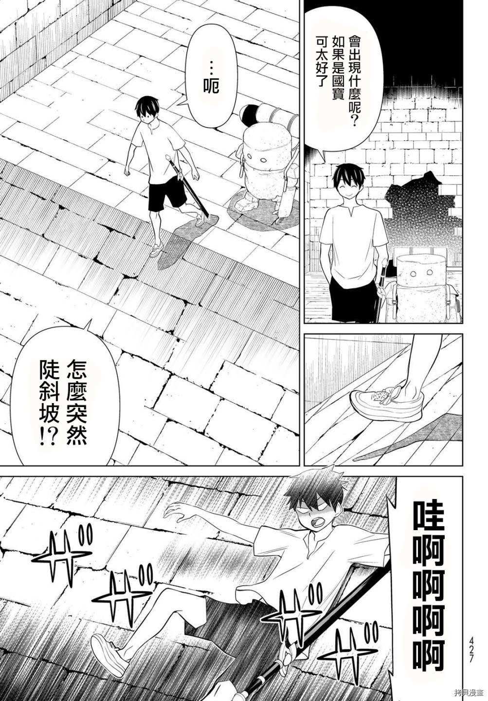 《停止时间的勇者》漫画最新章节第24话免费下拉式在线观看章节第【23】张图片