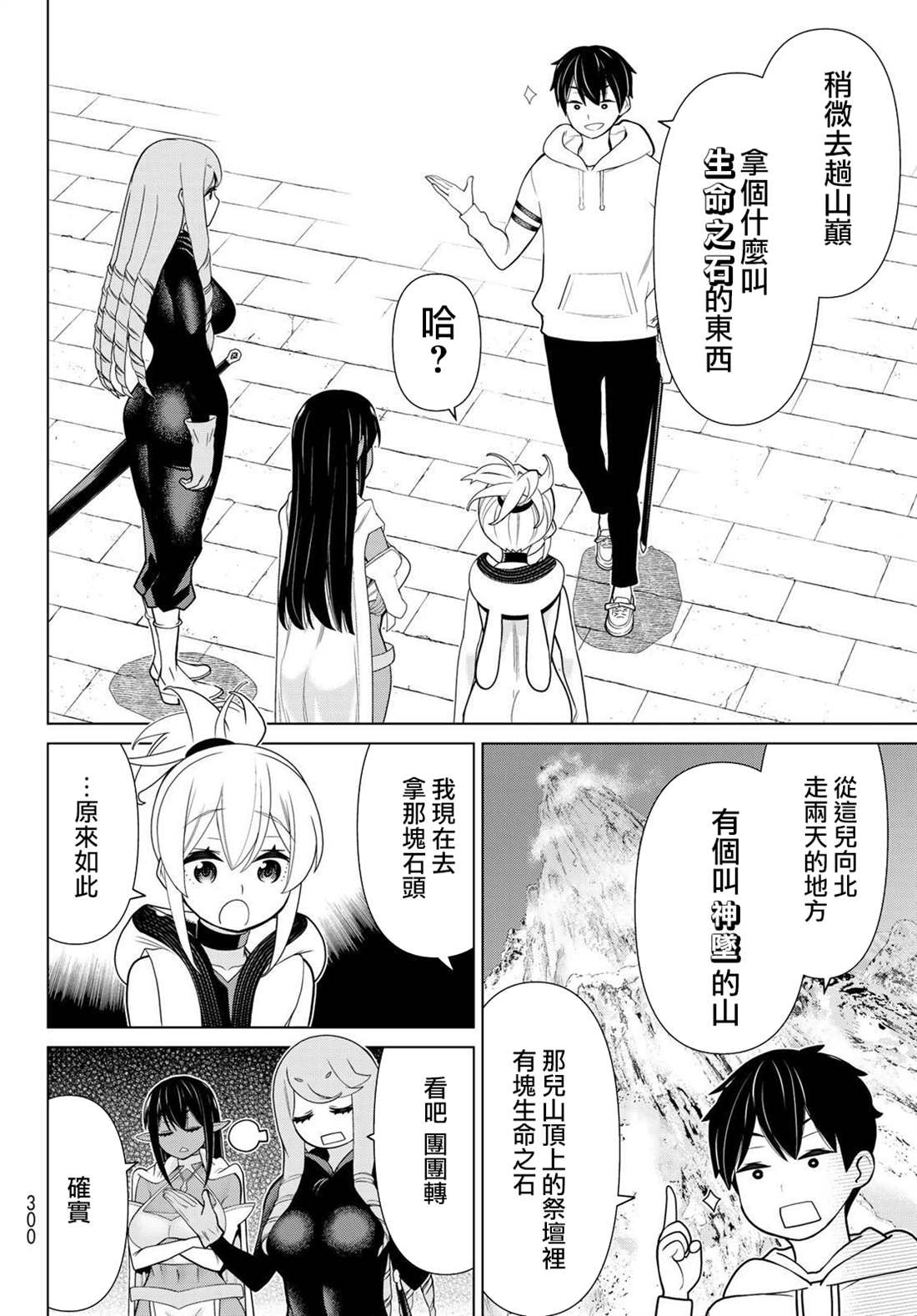 《停止时间的勇者》漫画最新章节第14话免费下拉式在线观看章节第【9】张图片