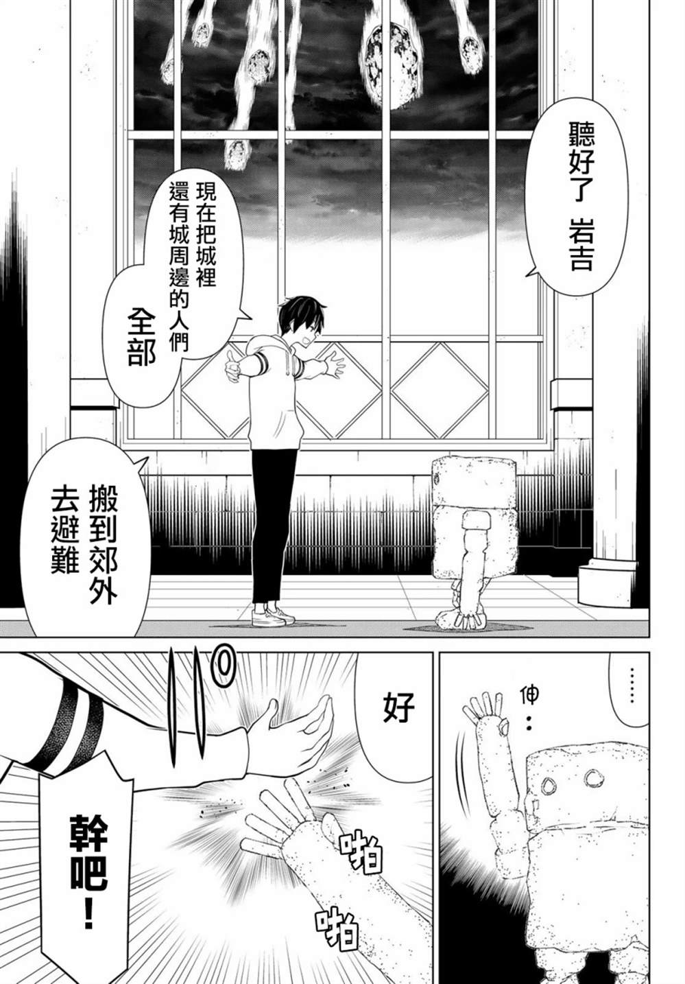 《停止时间的勇者》漫画最新章节第9话免费下拉式在线观看章节第【28】张图片