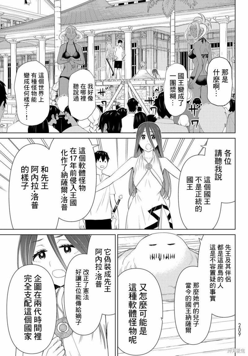 《停止时间的勇者》漫画最新章节第31话免费下拉式在线观看章节第【38】张图片