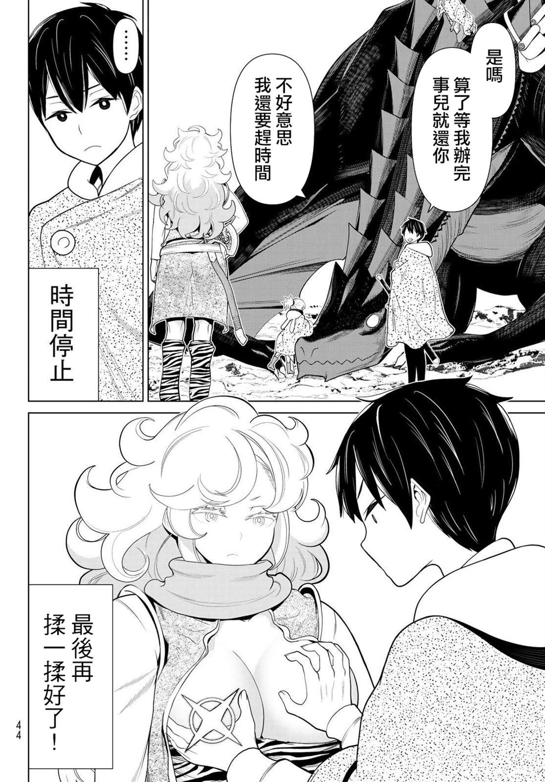 《停止时间的勇者》漫画最新章节第15话免费下拉式在线观看章节第【4】张图片