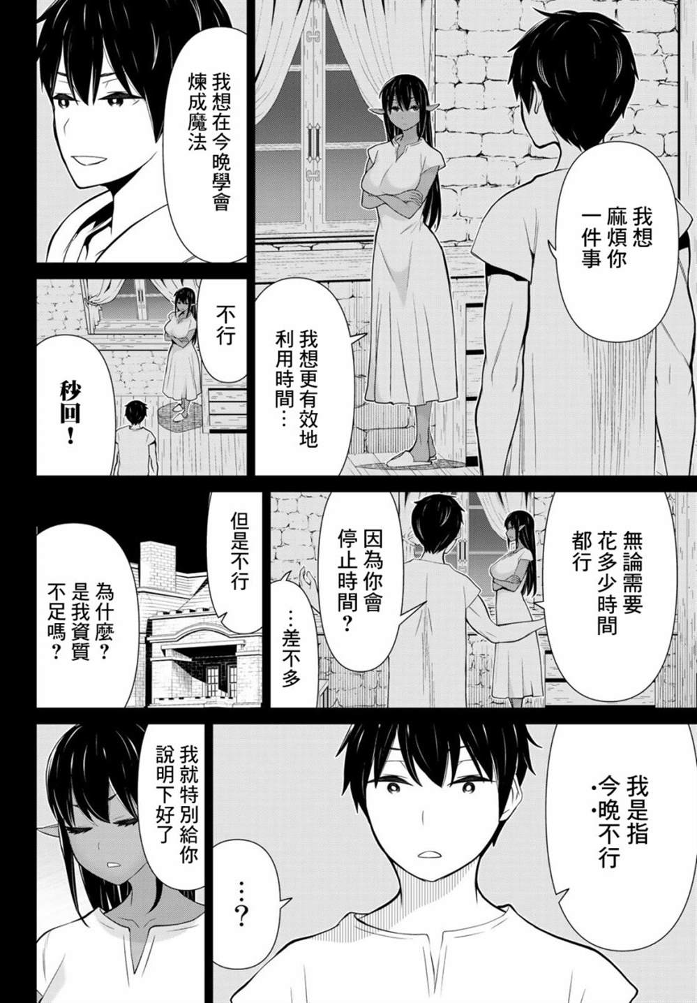 《停止时间的勇者》漫画最新章节第6话免费下拉式在线观看章节第【8】张图片