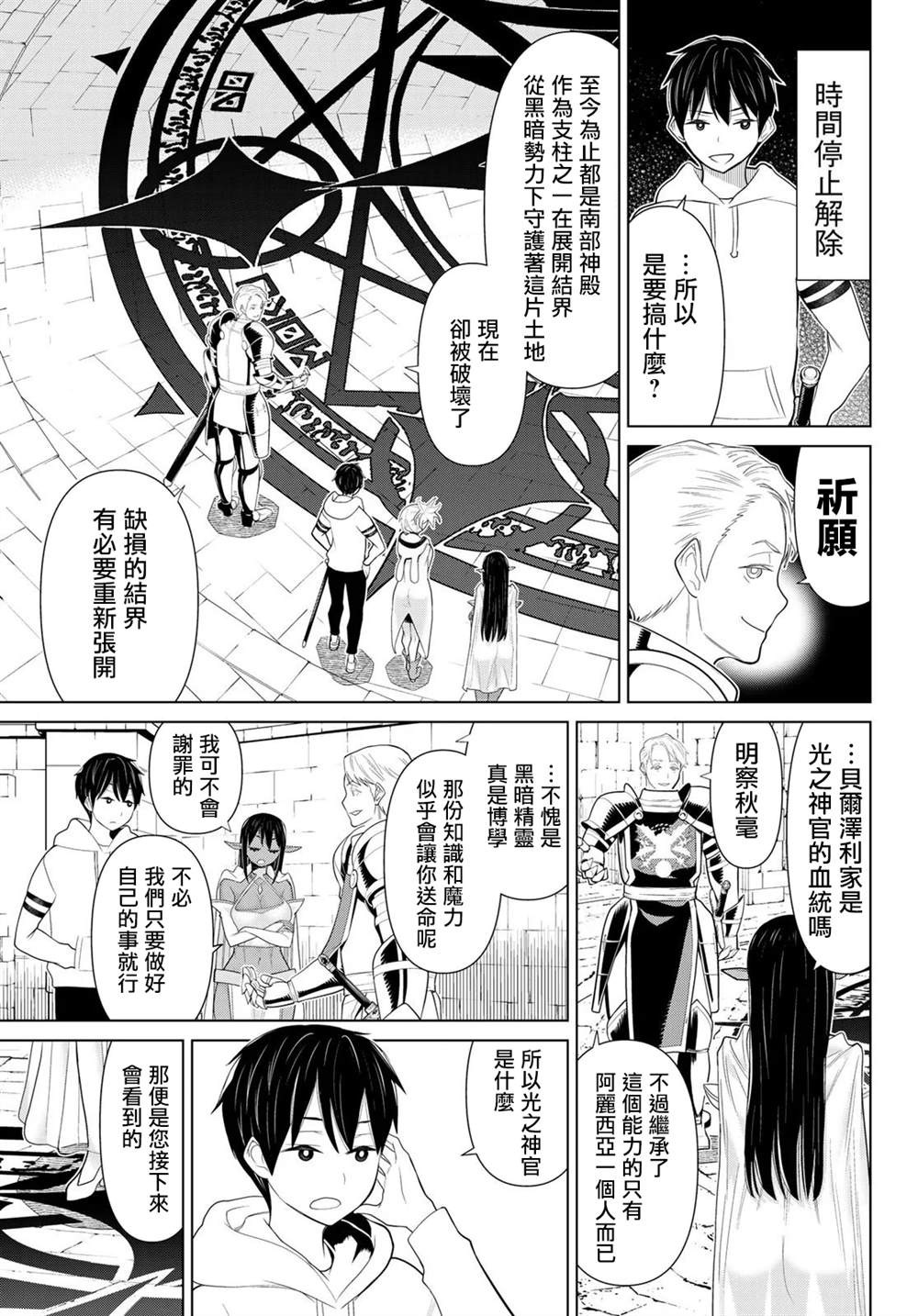 《停止时间的勇者》漫画最新章节第10话免费下拉式在线观看章节第【29】张图片