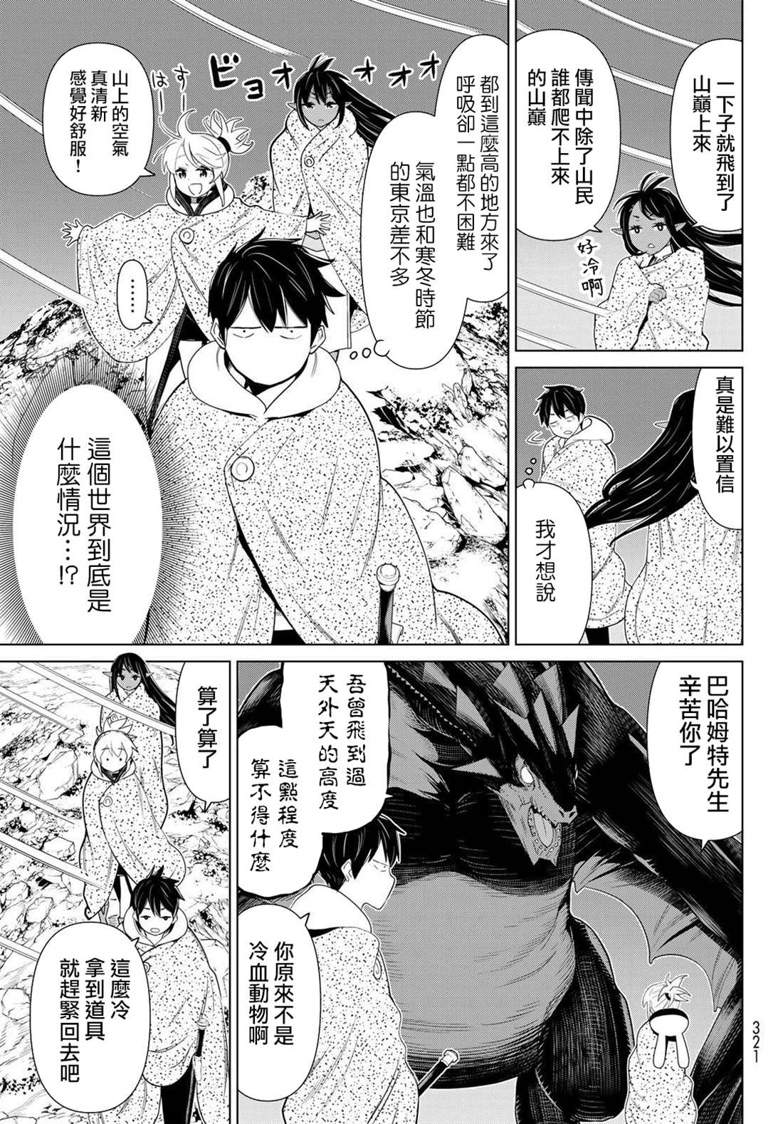 《停止时间的勇者》漫画最新章节第14话免费下拉式在线观看章节第【29】张图片