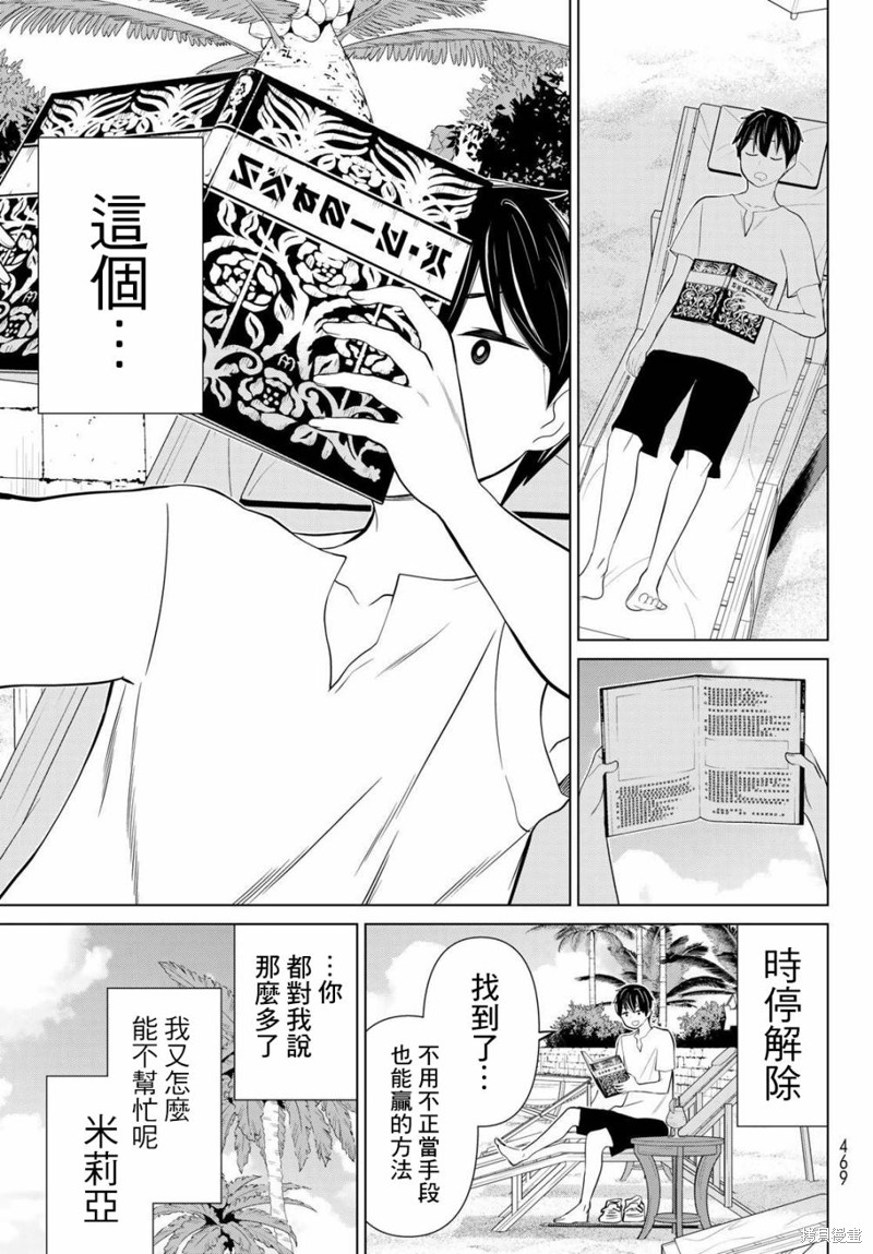 《停止时间的勇者》漫画最新章节第28话免费下拉式在线观看章节第【23】张图片