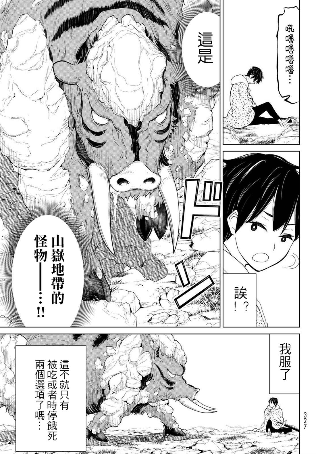 《停止时间的勇者》漫画最新章节第14话免费下拉式在线观看章节第【35】张图片