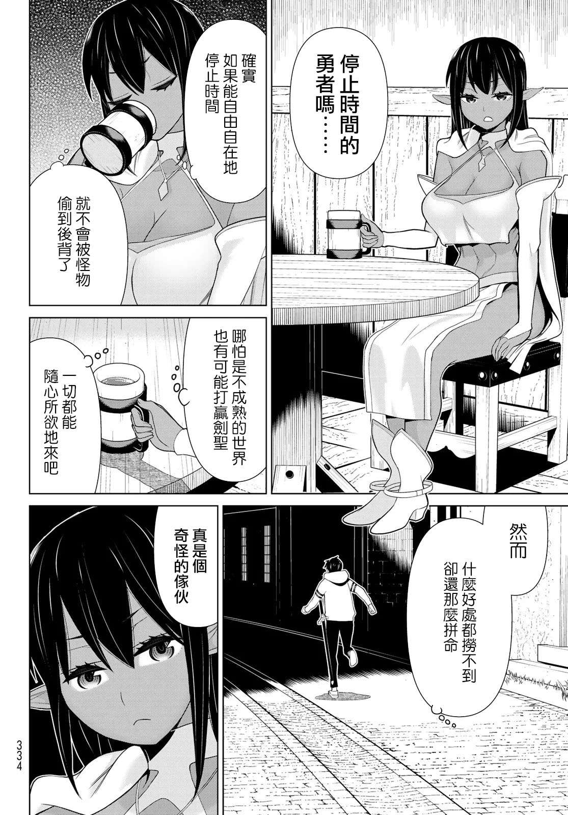 《停止时间的勇者》漫画最新章节第12话免费下拉式在线观看章节第【2】张图片