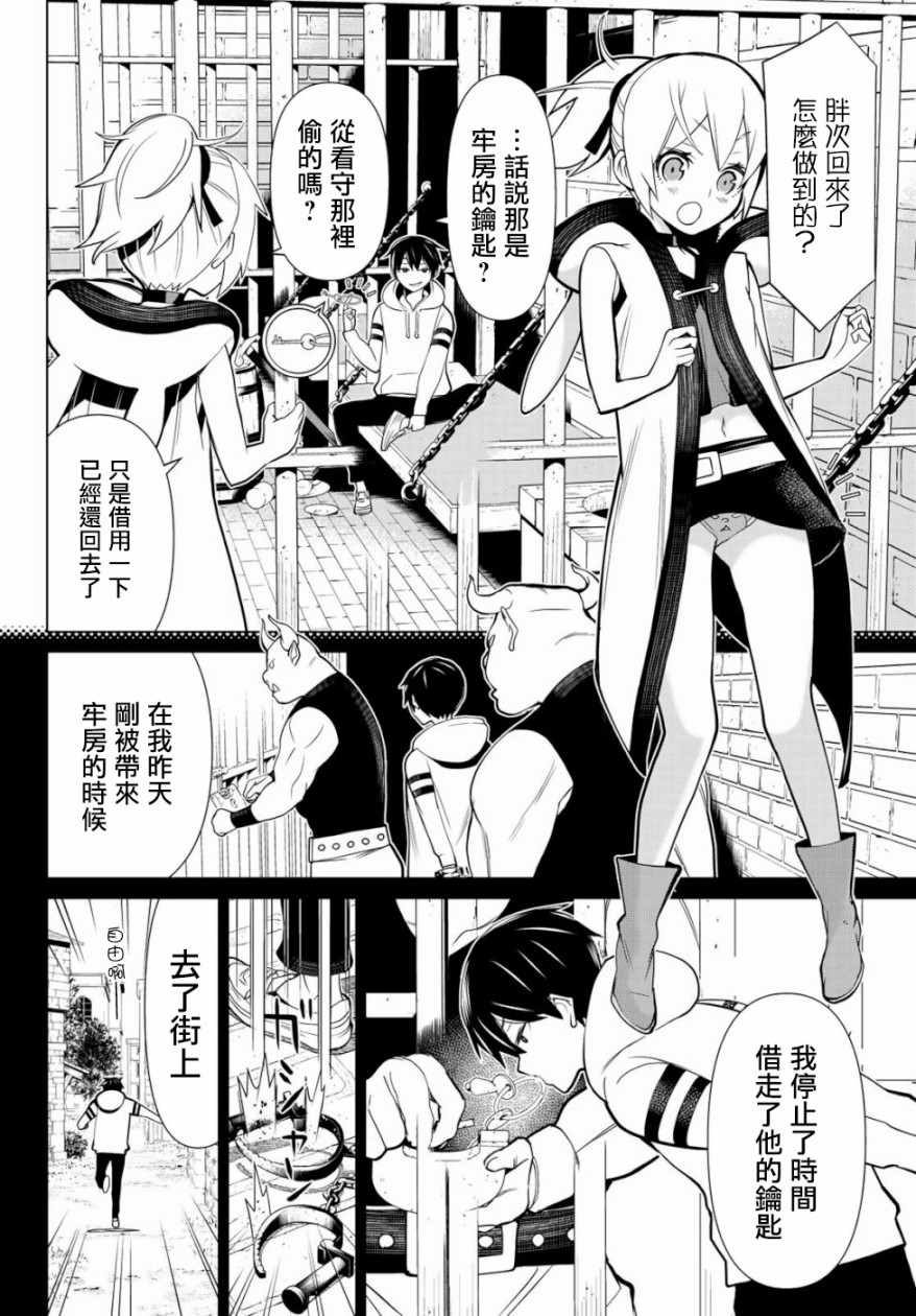 《停止时间的勇者》漫画最新章节第1话免费下拉式在线观看章节第【4】张图片