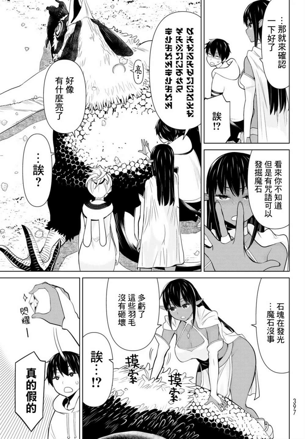 《停止时间的勇者》漫画最新章节第6话免费下拉式在线观看章节第【53】张图片