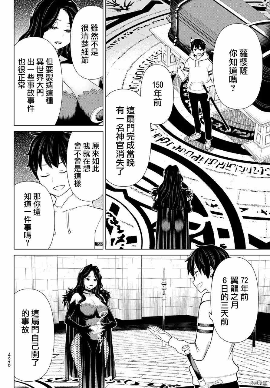 《停止时间的勇者》漫画最新章节第17话免费下拉式在线观看章节第【14】张图片