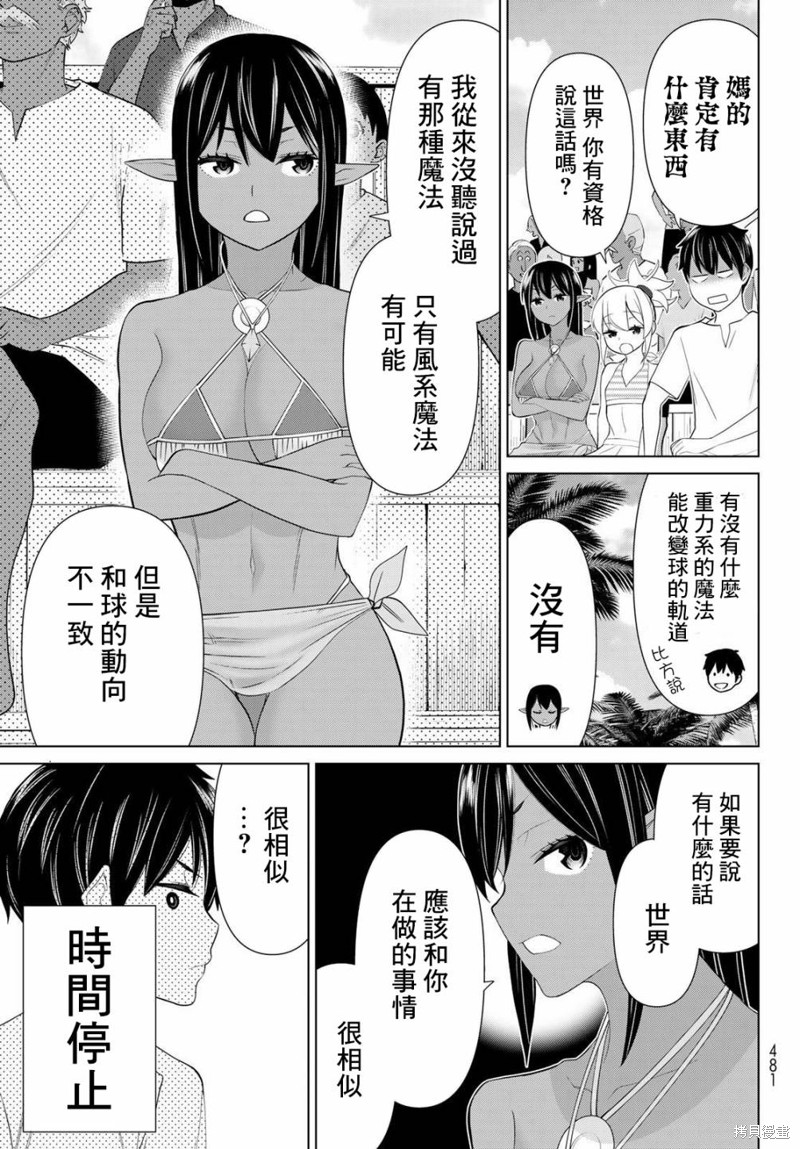 《停止时间的勇者》漫画最新章节第28话免费下拉式在线观看章节第【34】张图片