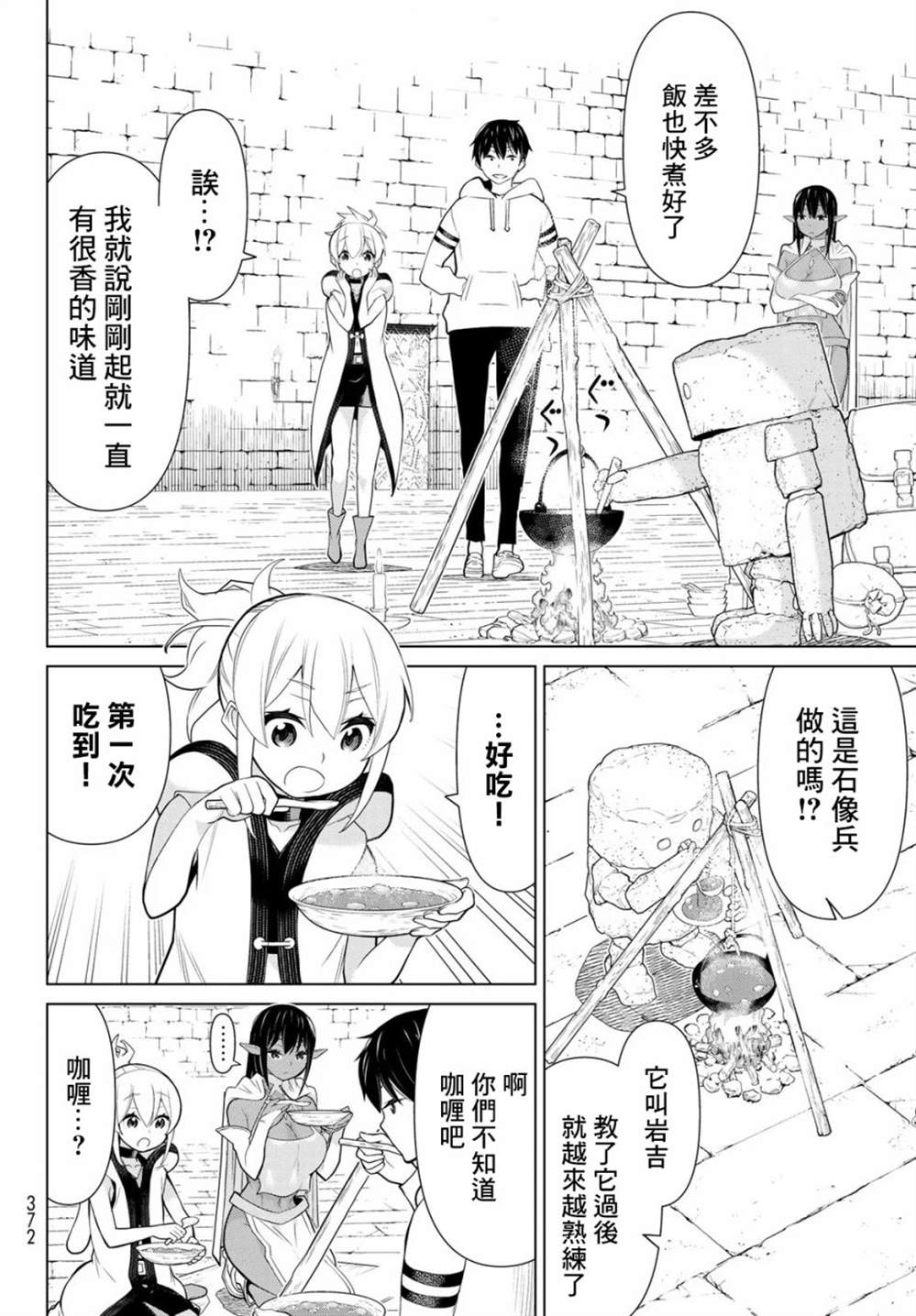 《停止时间的勇者》漫画最新章节第6话免费下拉式在线观看章节第【31】张图片