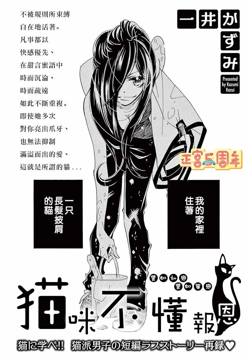 《猫咪不懂报恩》漫画最新章节第1话免费下拉式在线观看章节第【1】张图片