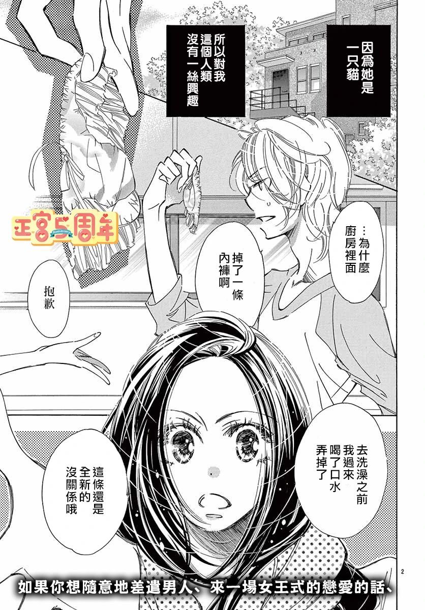 《猫咪不懂报恩》漫画最新章节第1话免费下拉式在线观看章节第【2】张图片