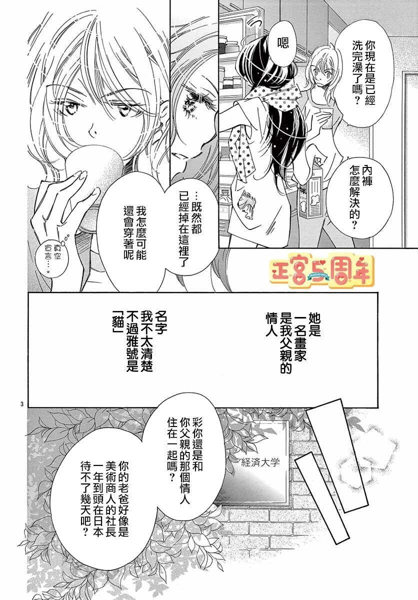 《猫咪不懂报恩》漫画最新章节第1话免费下拉式在线观看章节第【3】张图片