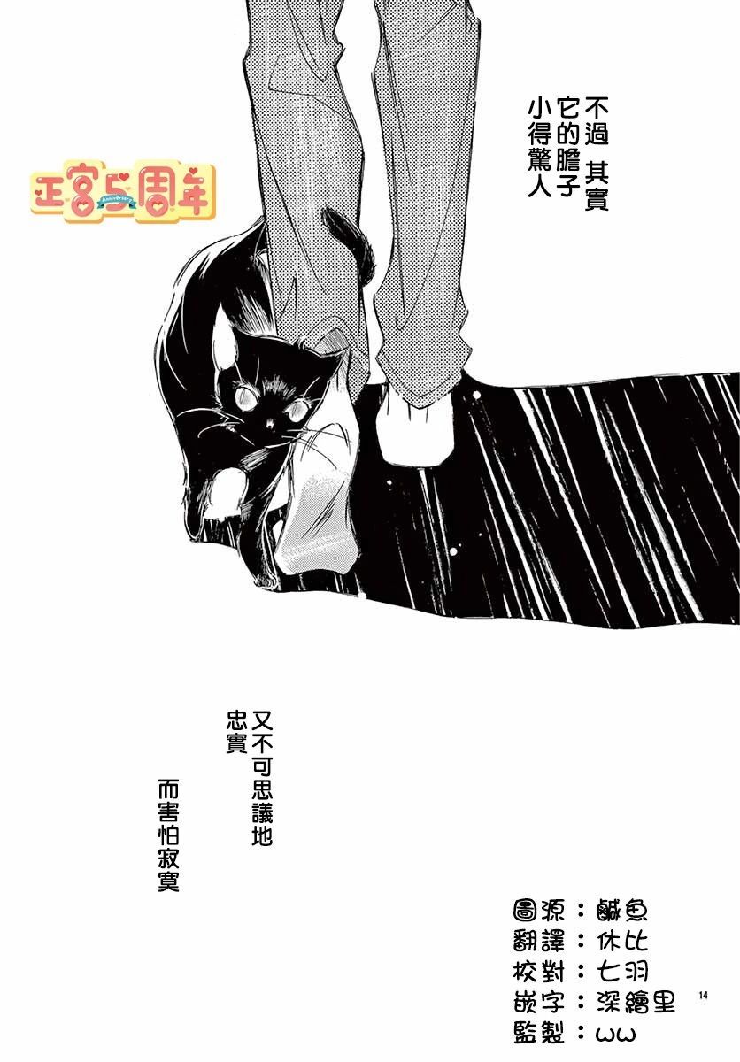 《猫咪不懂报恩》漫画最新章节第1话免费下拉式在线观看章节第【14】张图片