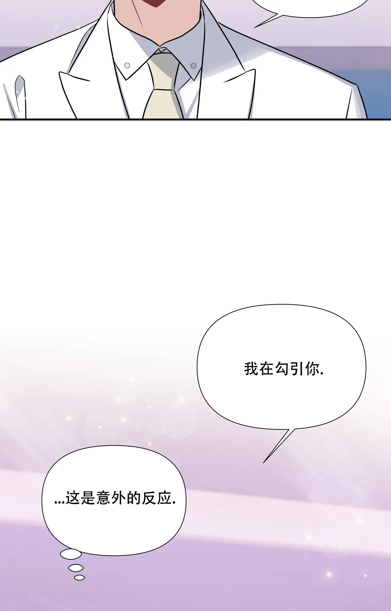 《意外的浪漫》漫画最新章节第2话免费下拉式在线观看章节第【33】张图片