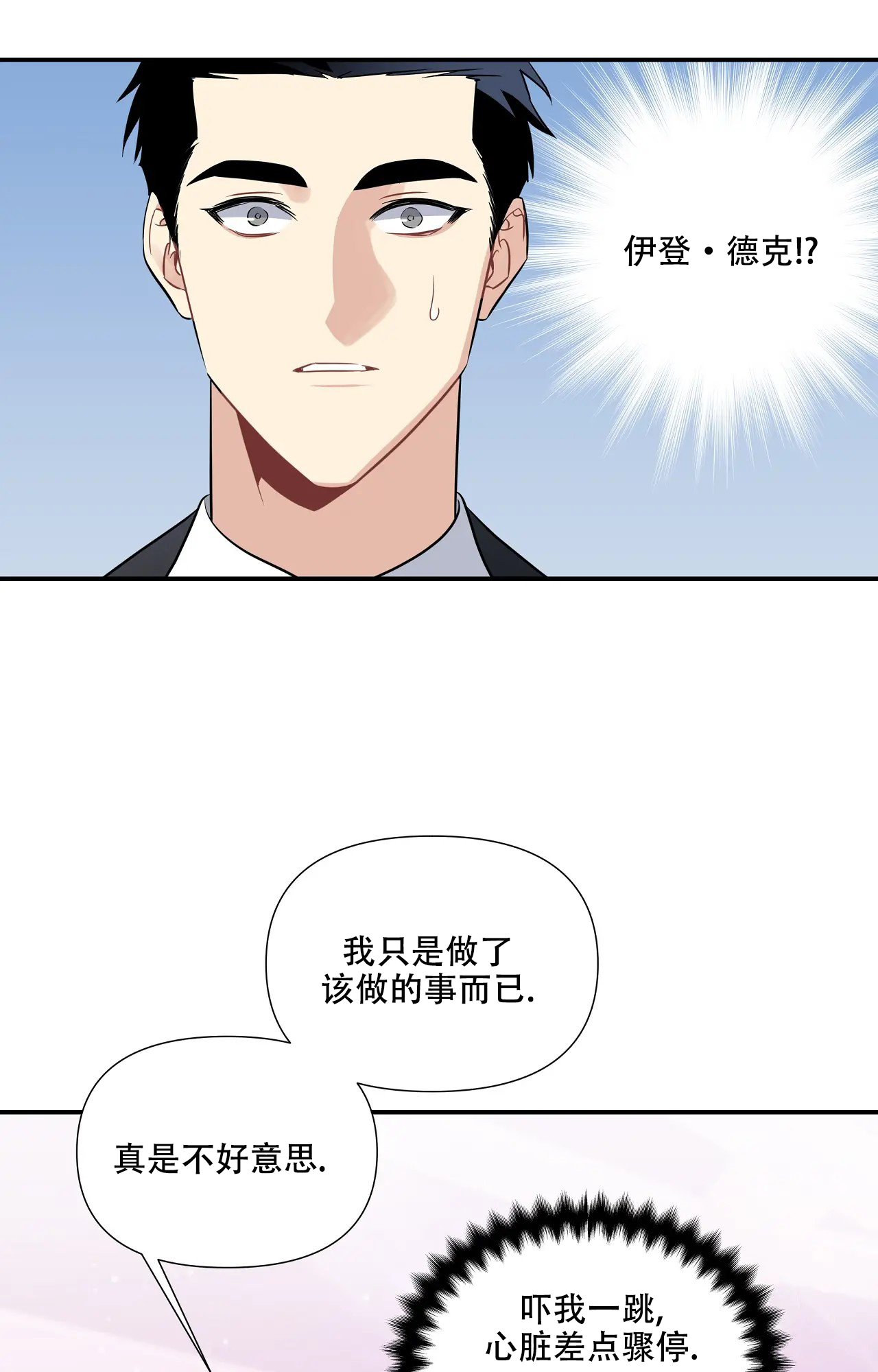 《意外的浪漫》漫画最新章节第2话免费下拉式在线观看章节第【25】张图片