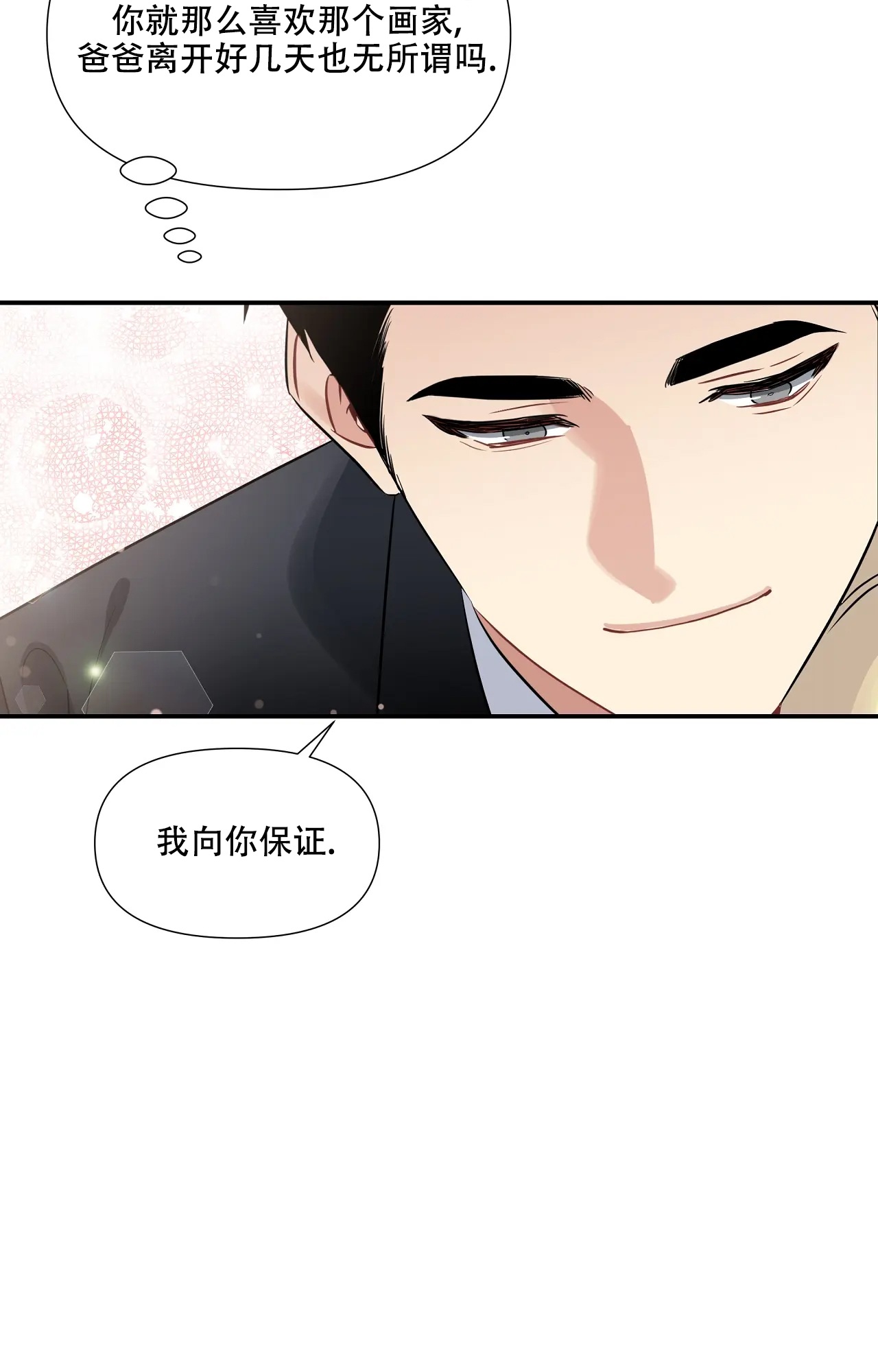 《意外的浪漫》漫画最新章节第1话免费下拉式在线观看章节第【13】张图片