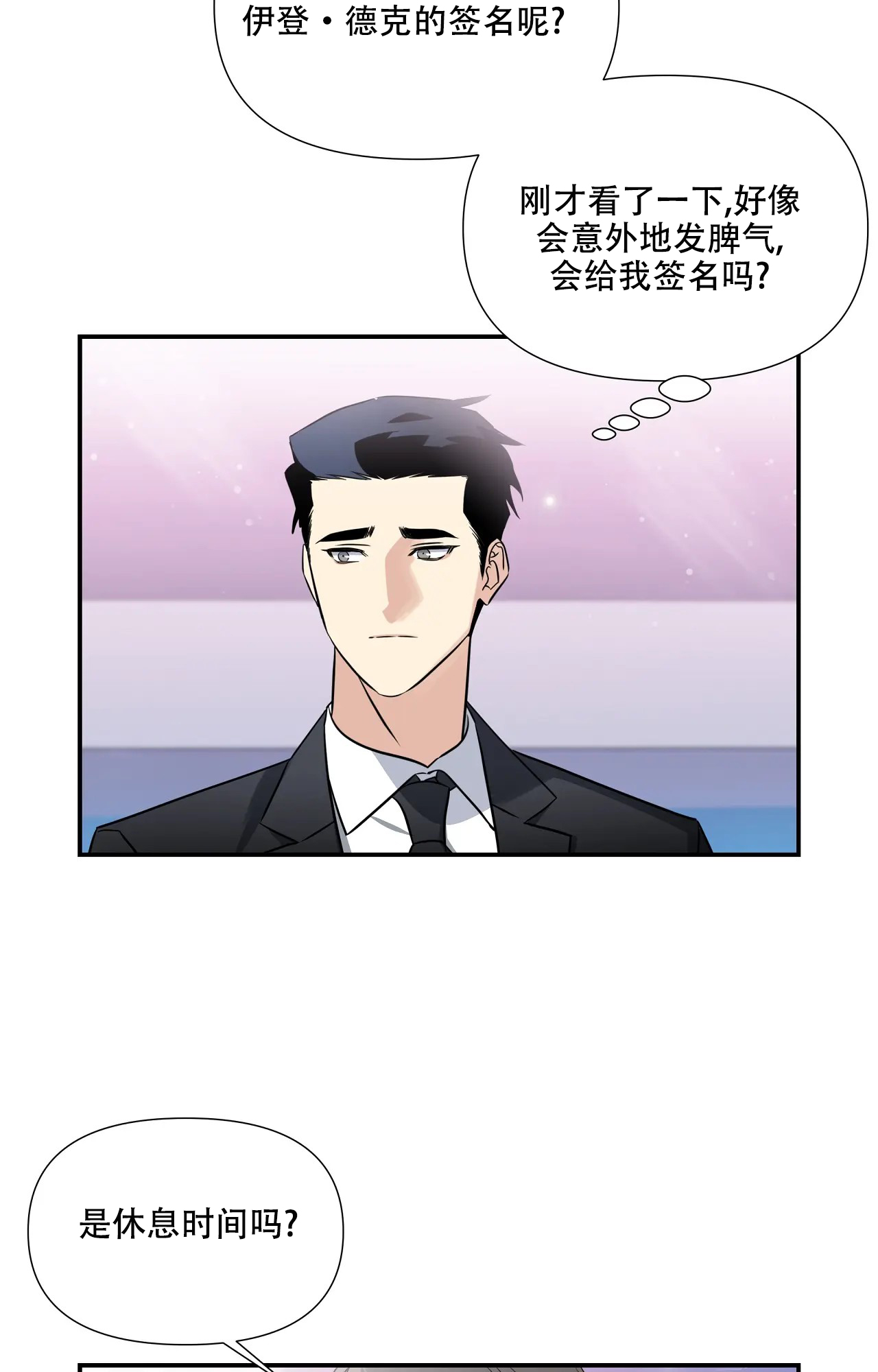 《意外的浪漫》漫画最新章节第2话免费下拉式在线观看章节第【22】张图片