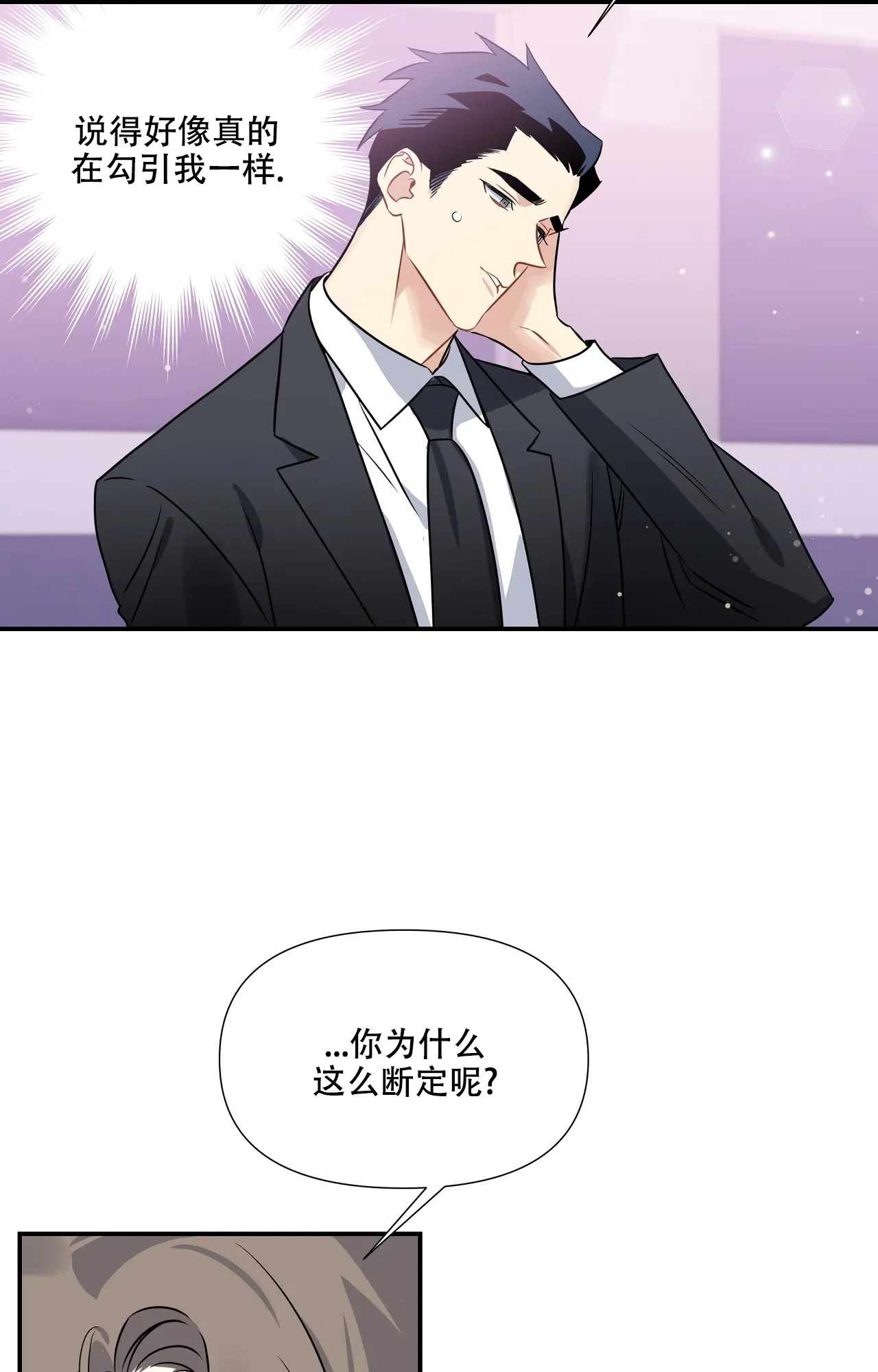 《意外的浪漫》漫画最新章节第2话免费下拉式在线观看章节第【35】张图片