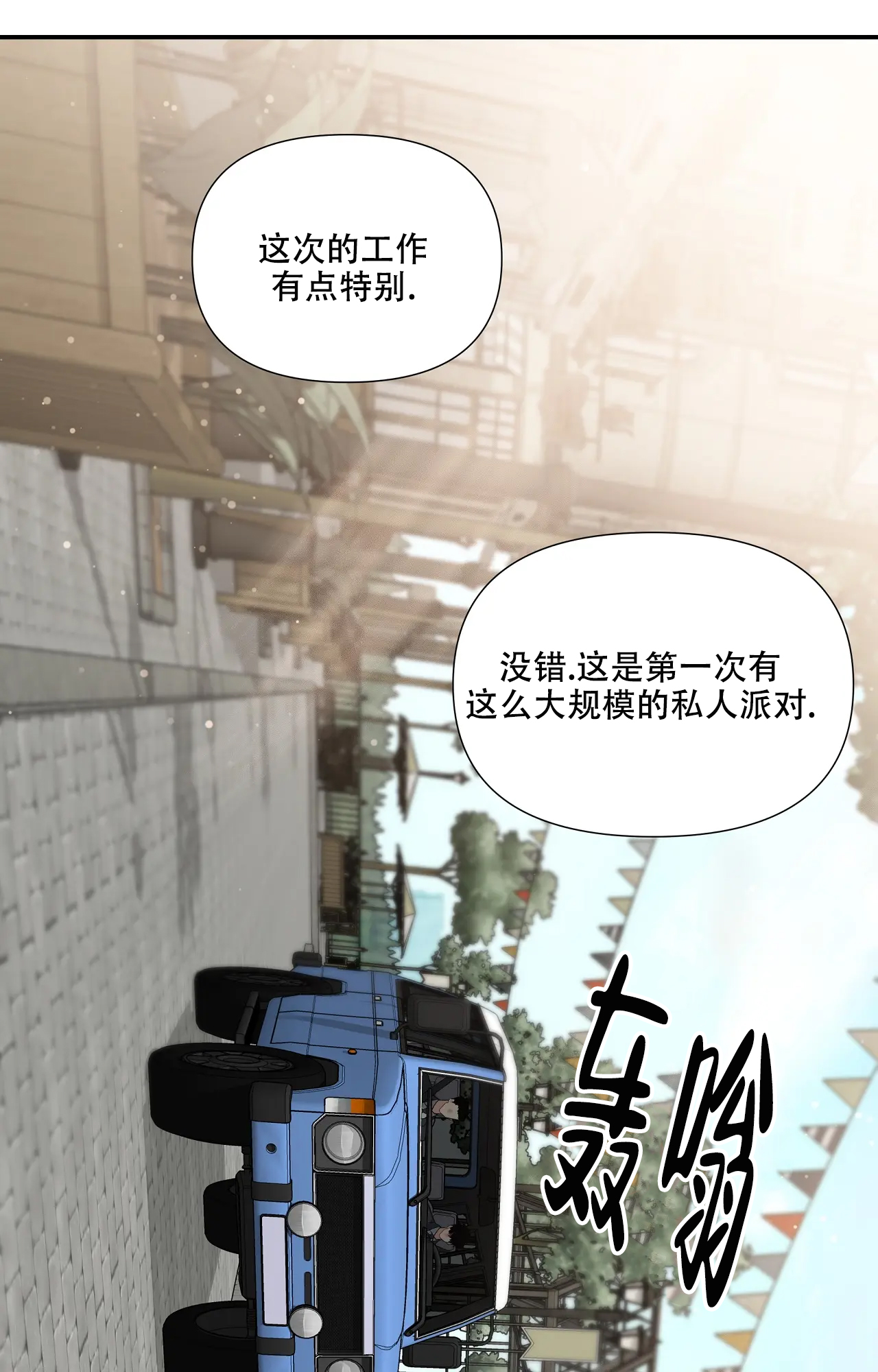 《意外的浪漫》漫画最新章节第1话免费下拉式在线观看章节第【32】张图片