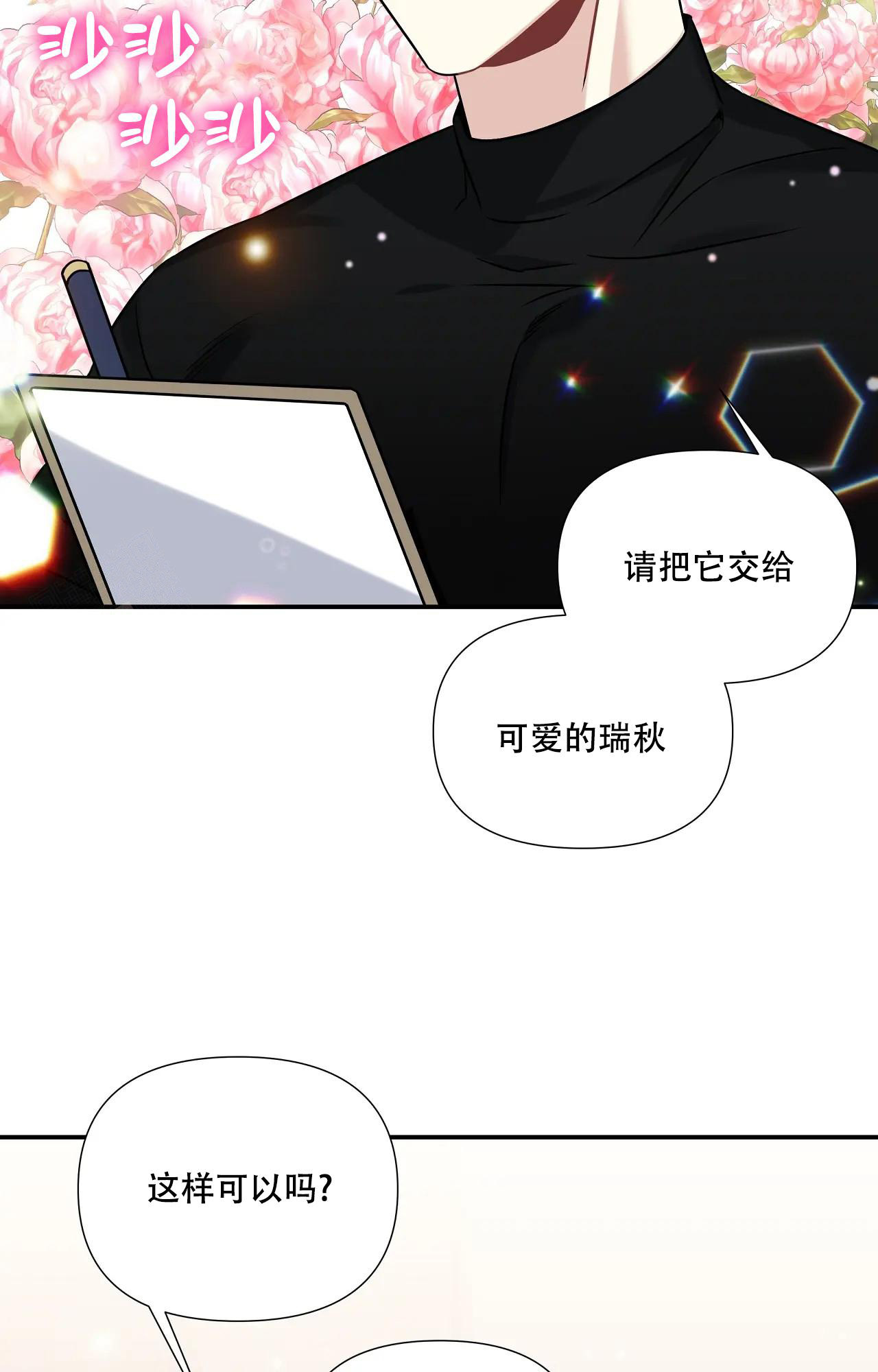 《意外的浪漫》漫画最新章节第7话免费下拉式在线观看章节第【3】张图片