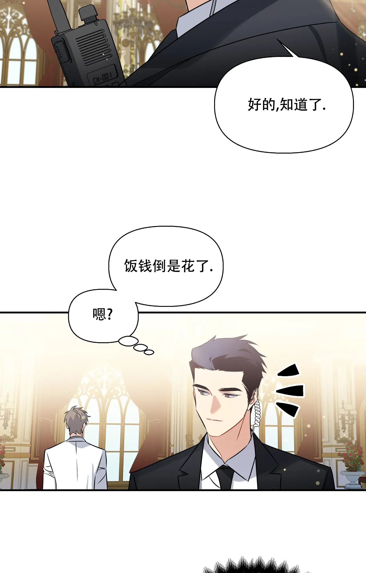 《意外的浪漫》漫画最新章节第2话免费下拉式在线观看章节第【16】张图片