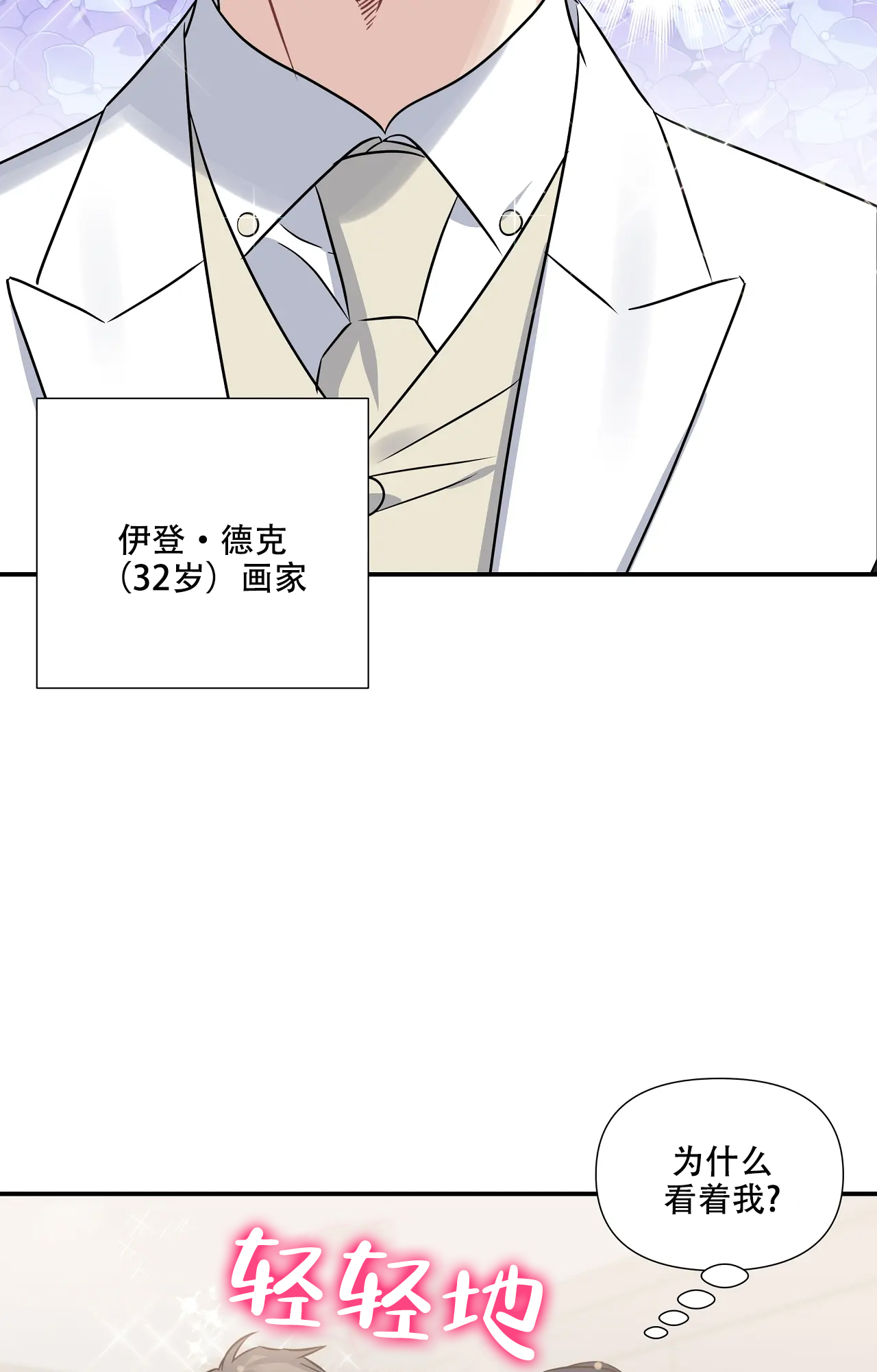 《意外的浪漫》漫画最新章节第1话免费下拉式在线观看章节第【43】张图片