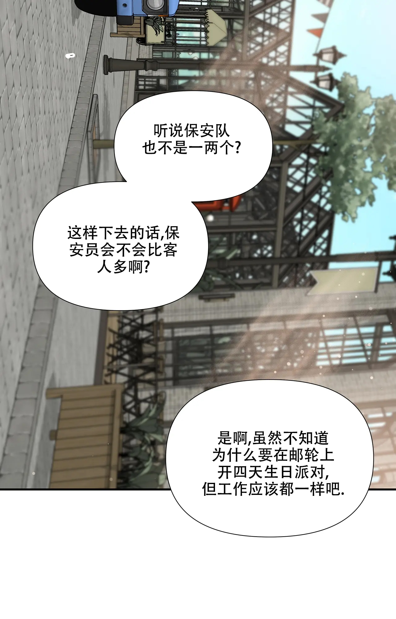 《意外的浪漫》漫画最新章节第1话免费下拉式在线观看章节第【33】张图片