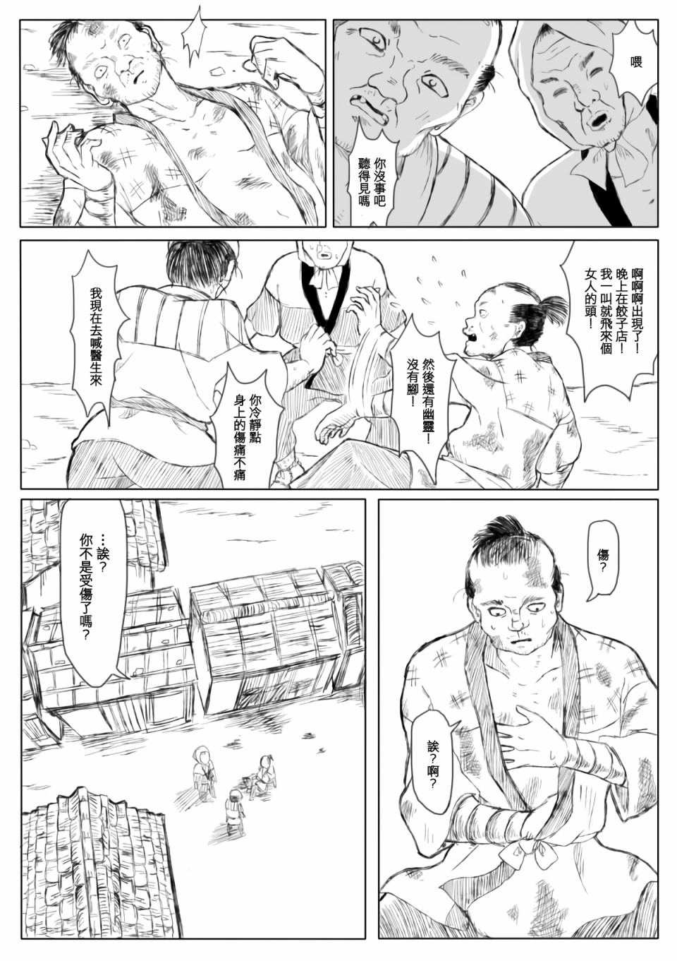 《洗冤记》漫画最新章节第1话免费下拉式在线观看章节第【7】张图片