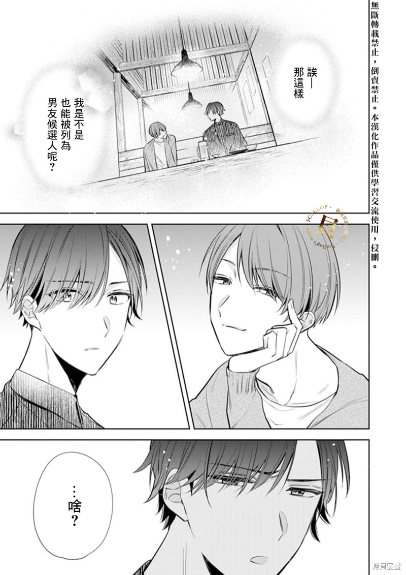 《你和我的关系是？》漫画最新章节第4话免费下拉式在线观看章节第【2】张图片