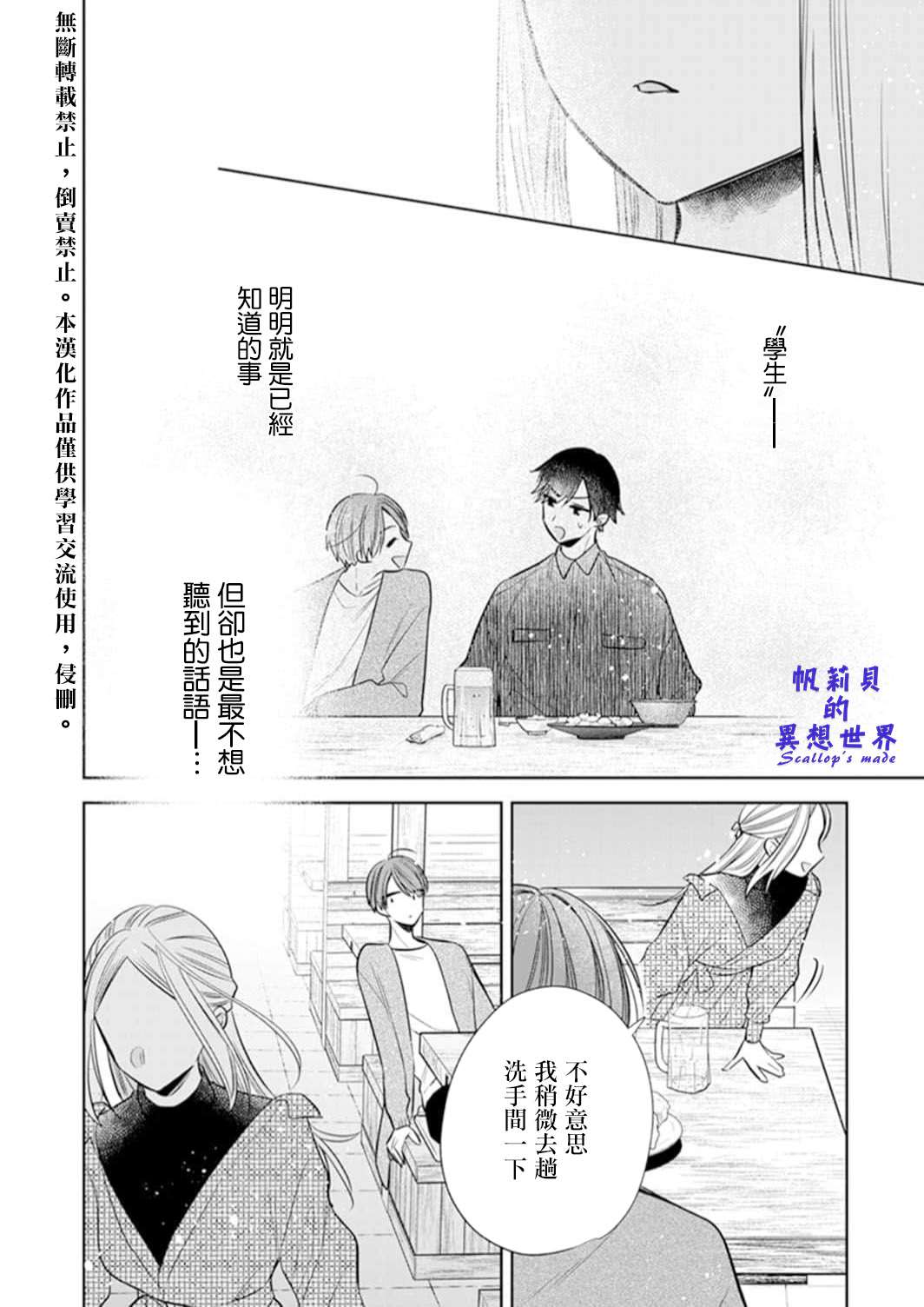 《你和我的关系是？》漫画最新章节第3话免费下拉式在线观看章节第【28】张图片