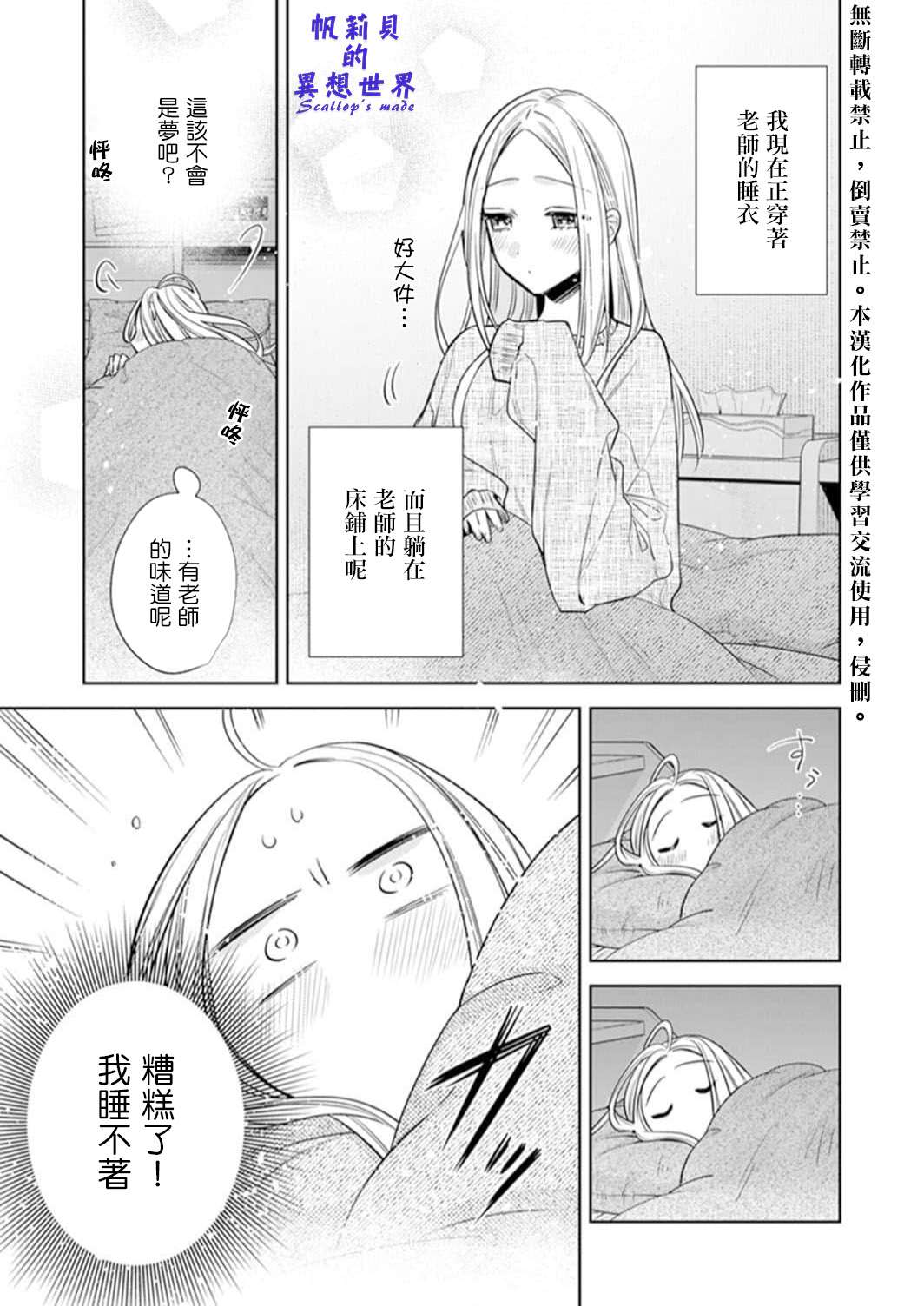 《你和我的关系是？》漫画最新章节第3话免费下拉式在线观看章节第【5】张图片