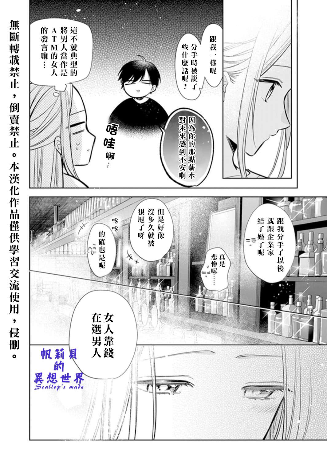 《你和我的关系是？》漫画最新章节第1.1话免费下拉式在线观看章节第【10】张图片