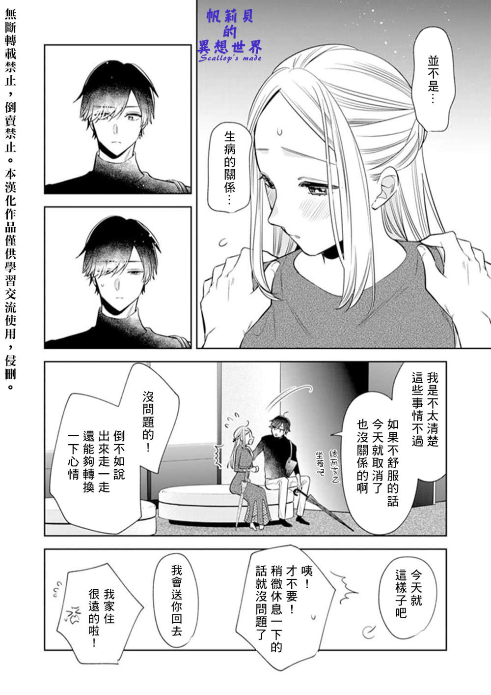 《你和我的关系是？》漫画最新章节第2话免费下拉式在线观看章节第【18】张图片