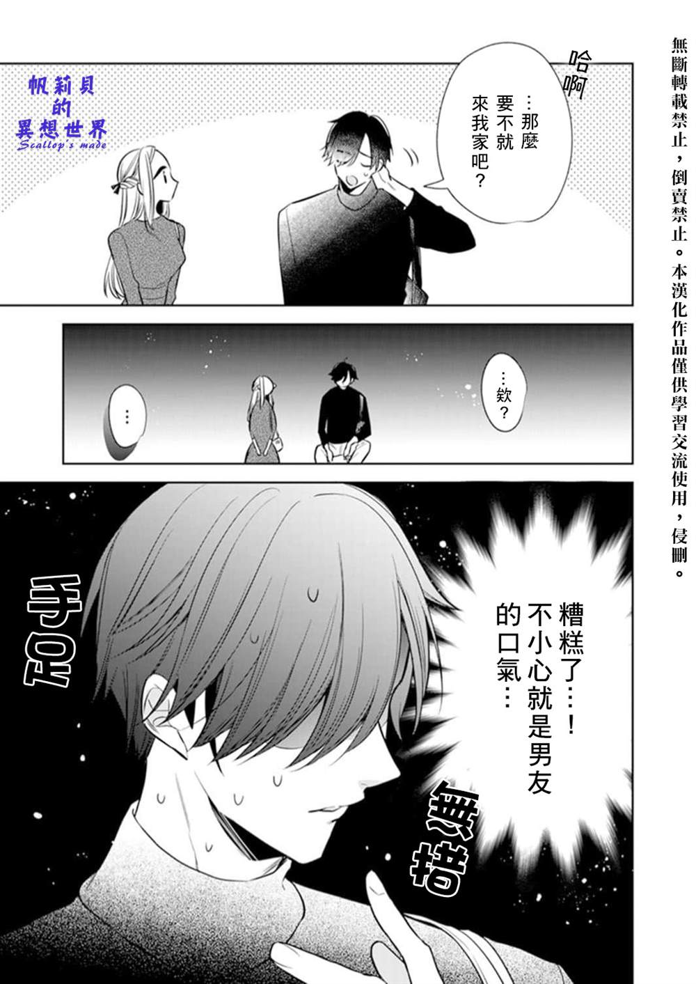 《你和我的关系是？》漫画最新章节第2话免费下拉式在线观看章节第【19】张图片