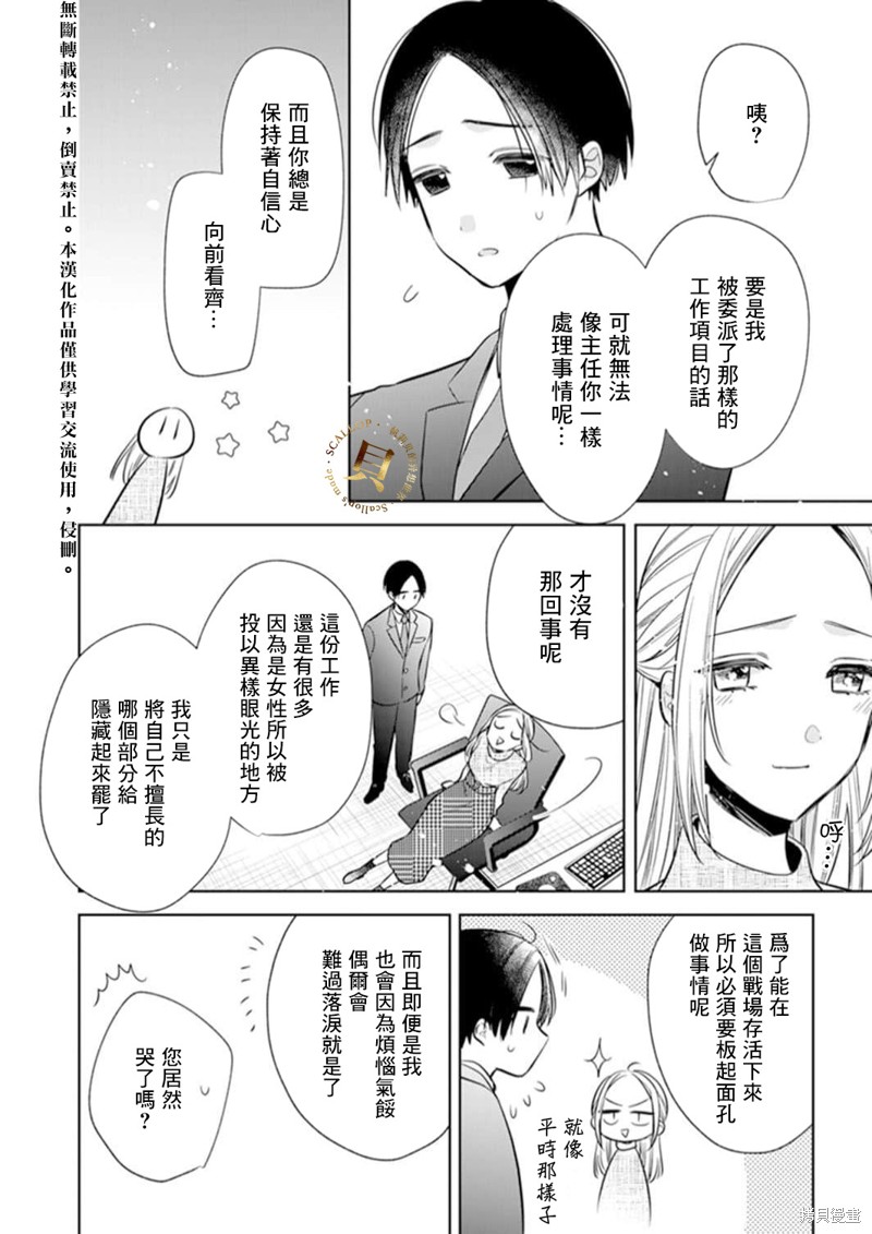 《你和我的关系是？》漫画最新章节第4话免费下拉式在线观看章节第【25】张图片