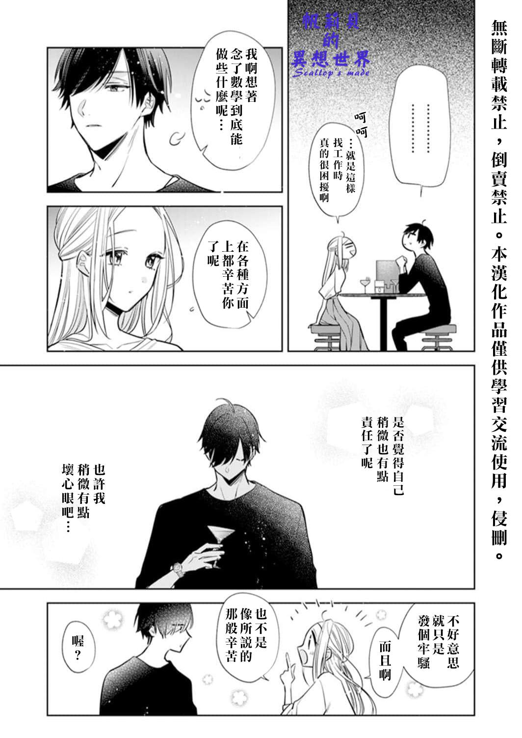 《你和我的关系是？》漫画最新章节第1.1话免费下拉式在线观看章节第【7】张图片