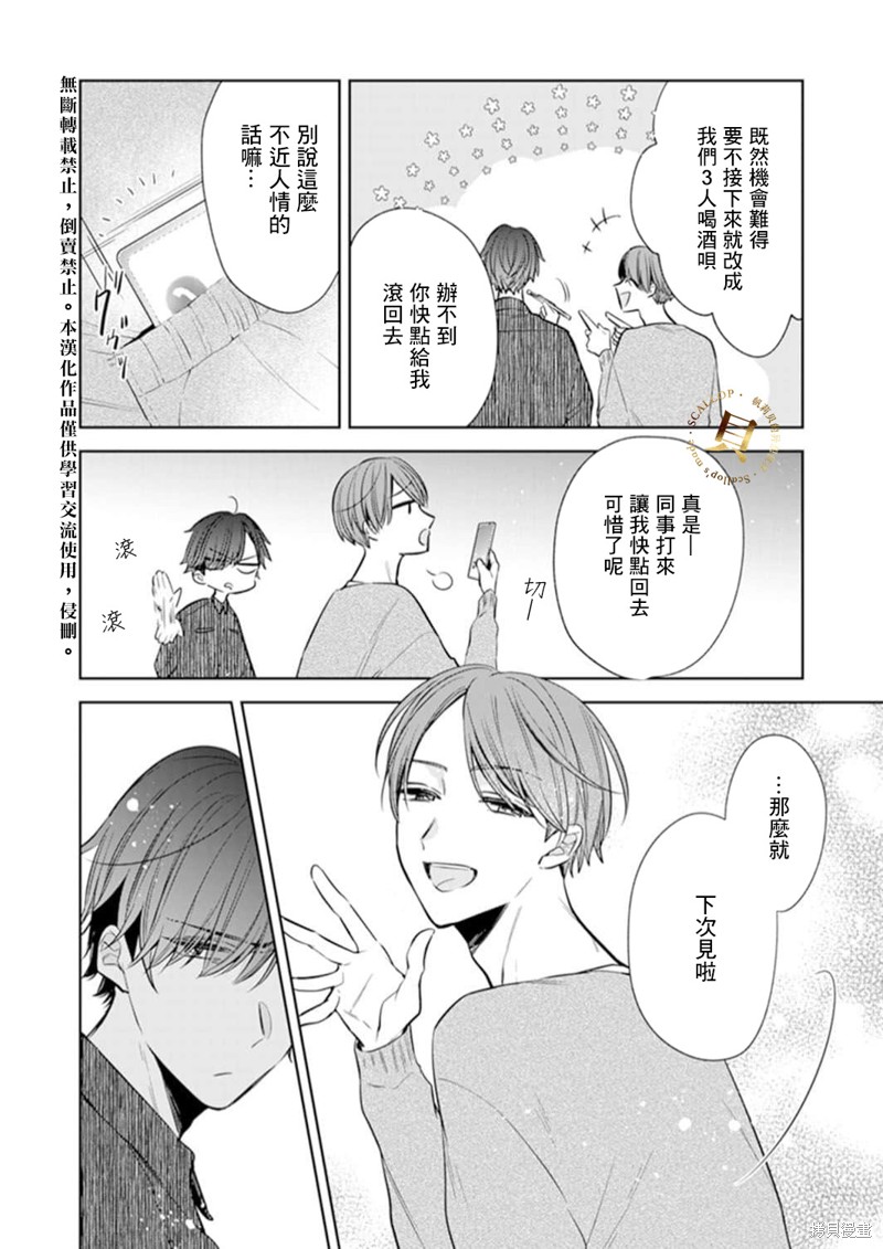 《你和我的关系是？》漫画最新章节第4话免费下拉式在线观看章节第【3】张图片