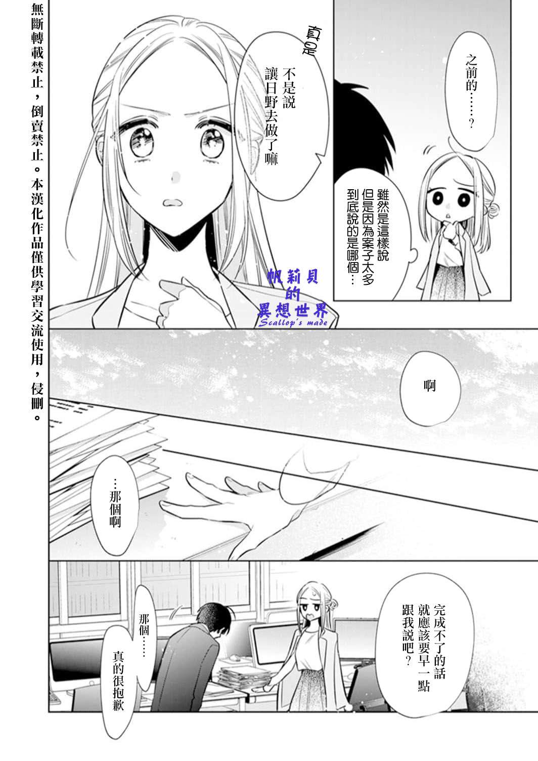 《你和我的关系是？》漫画最新章节第3话免费下拉式在线观看章节第【14】张图片