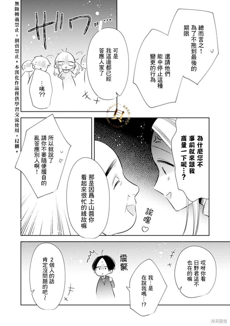 《你和我的关系是？》漫画最新章节第4话免费下拉式在线观看章节第【21】张图片