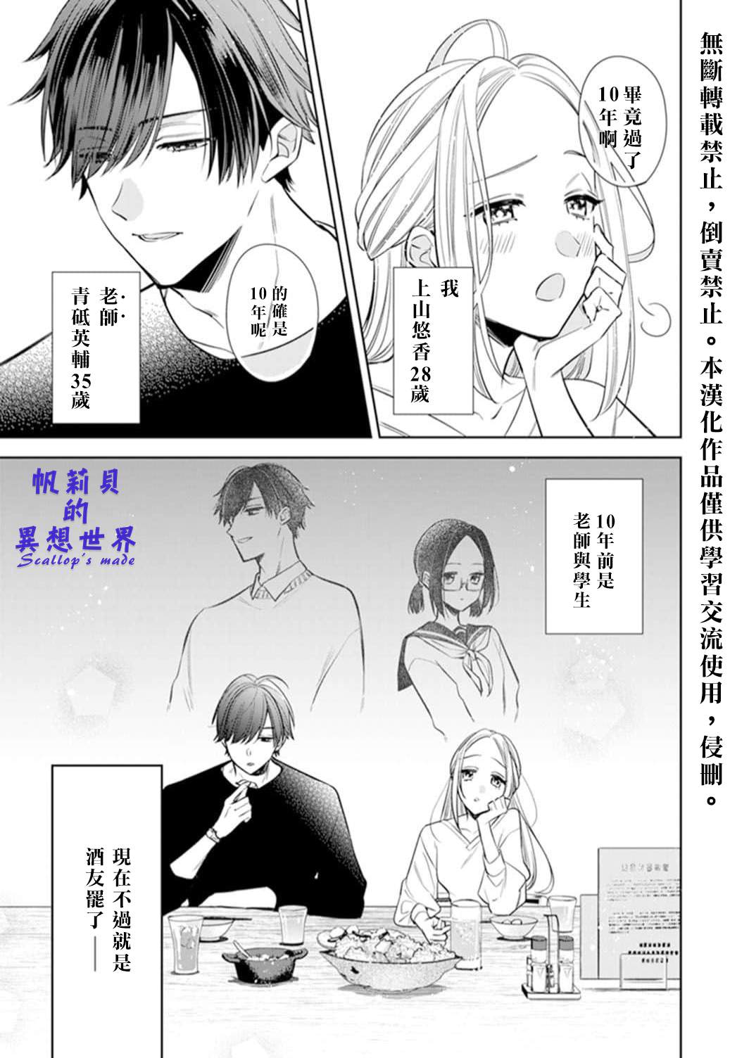 《你和我的关系是？》漫画最新章节第1.1话免费下拉式在线观看章节第【3】张图片