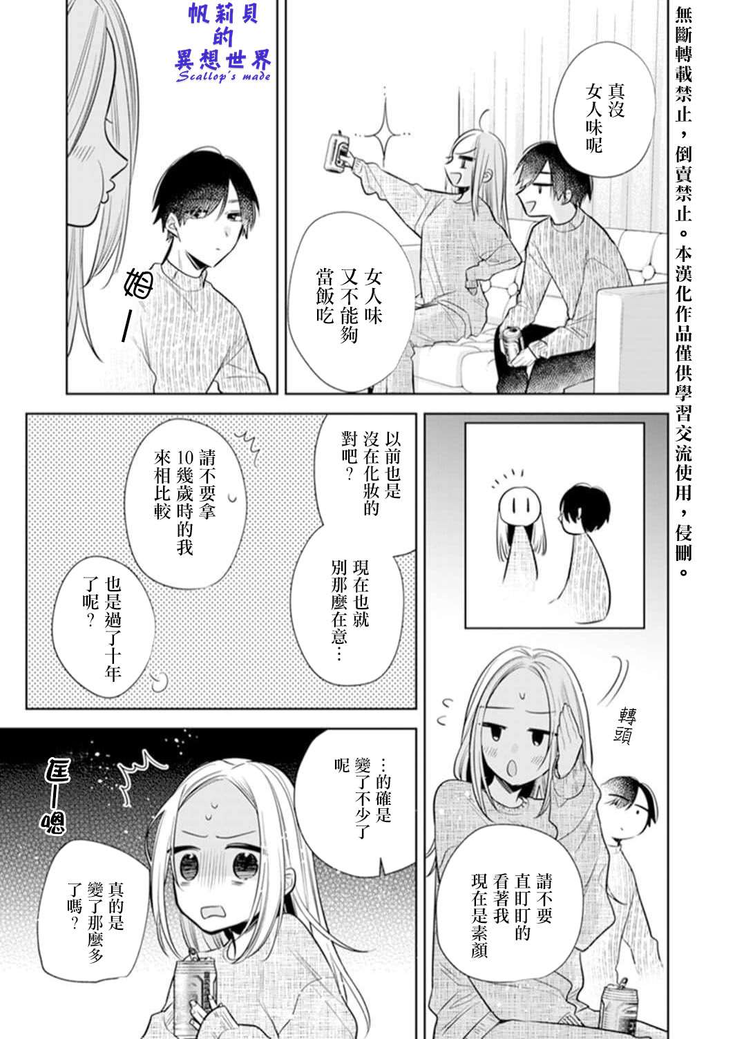 《你和我的关系是？》漫画最新章节第3话免费下拉式在线观看章节第【9】张图片