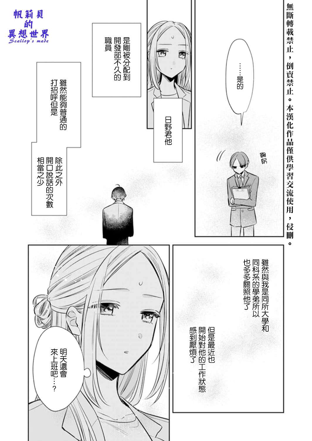 《你和我的关系是？》漫画最新章节第3话免费下拉式在线观看章节第【16】张图片