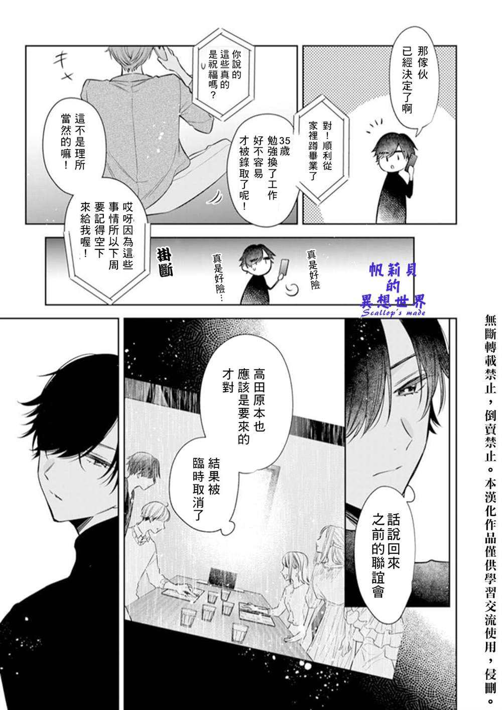 《你和我的关系是？》漫画最新章节第2话免费下拉式在线观看章节第【27】张图片