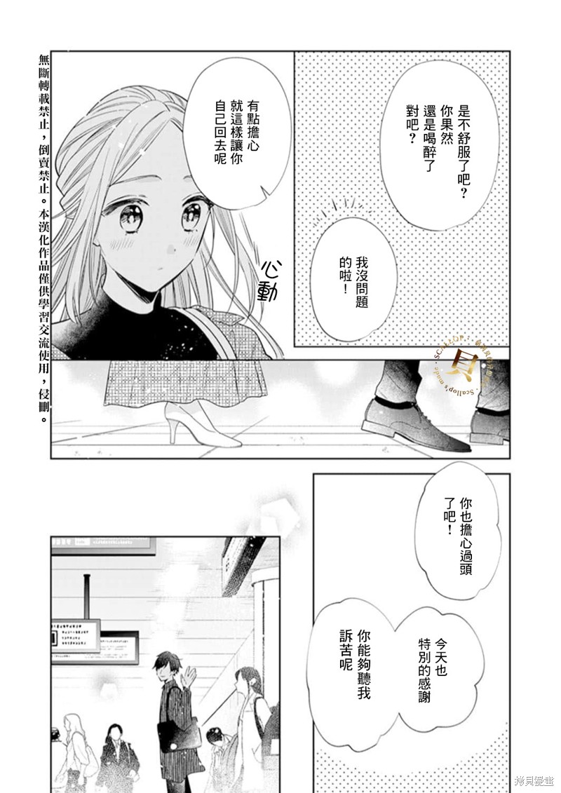 《你和我的关系是？》漫画最新章节第4话免费下拉式在线观看章节第【9】张图片