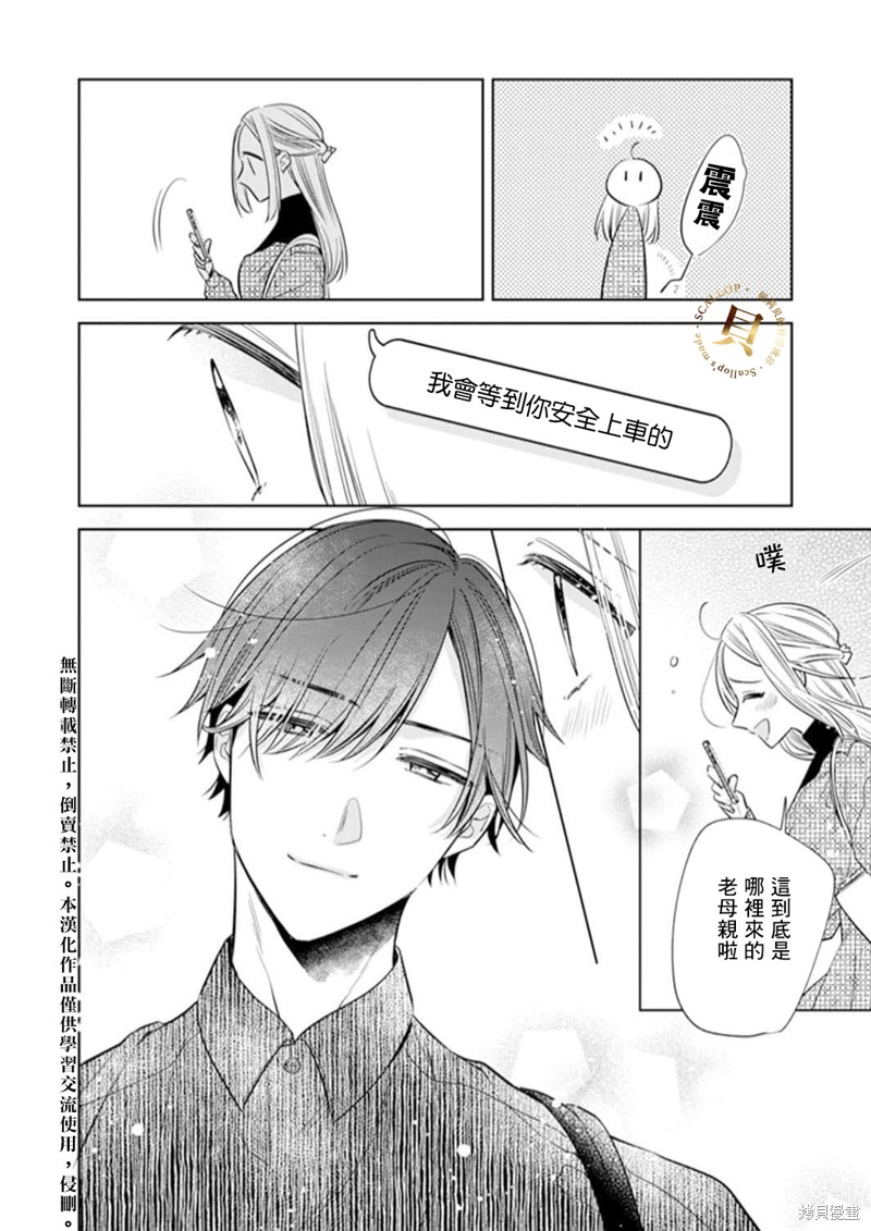 《你和我的关系是？》漫画最新章节第4话免费下拉式在线观看章节第【13】张图片