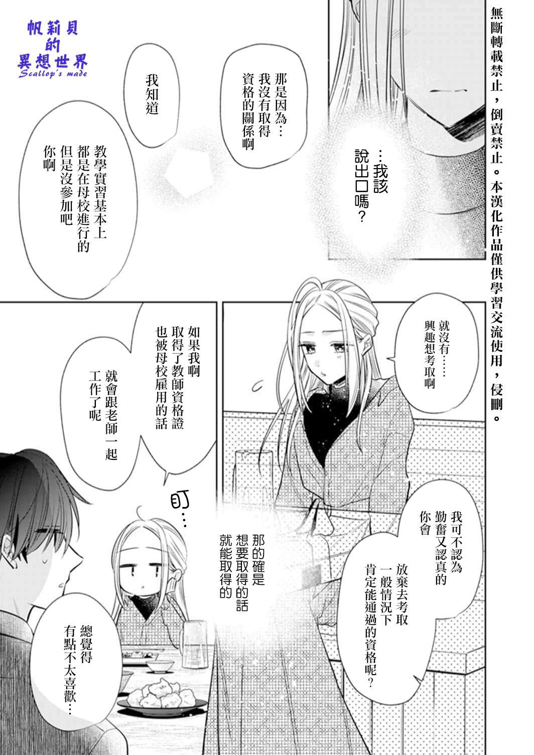 《你和我的关系是？》漫画最新章节第3话免费下拉式在线观看章节第【21】张图片